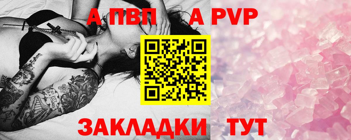 APVP СК КРИС  Alpha-PVP Соль  Alpha PVP  Alpha PVP крисы CK  цены наркотик  Полысаево  Вход с VPN 
