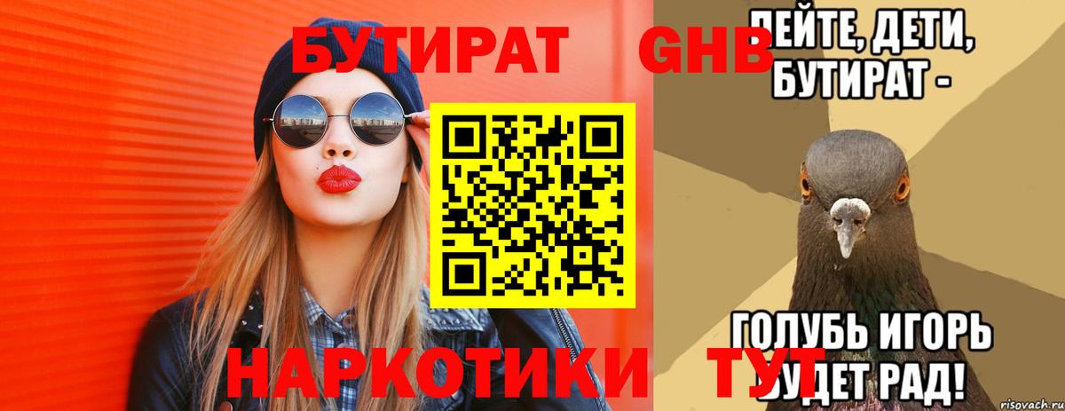 Бутират оксибутират Полысаево