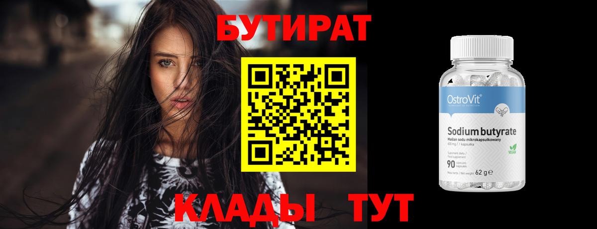 Бутират оксана  Вход с VPN  Полысаево 