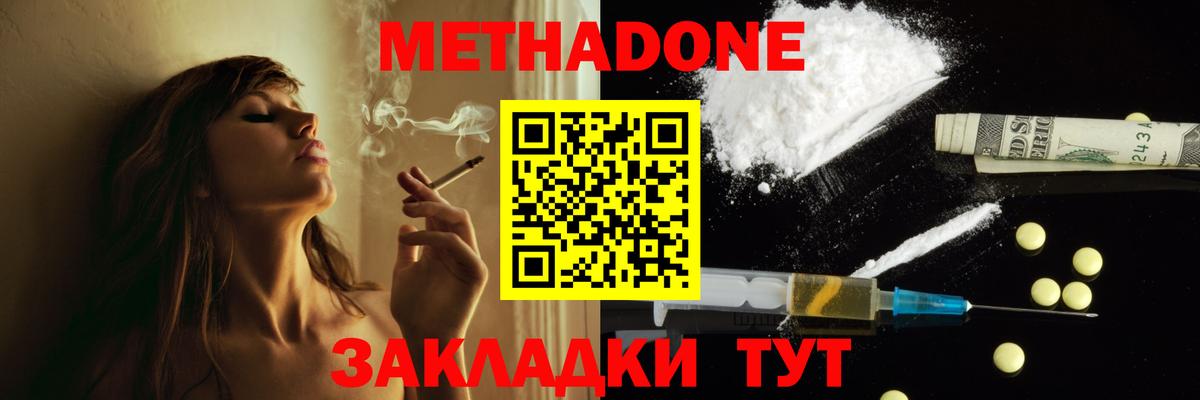 Метадон methadone  Метадон VHQ  Полысаево  Вход с VPN 